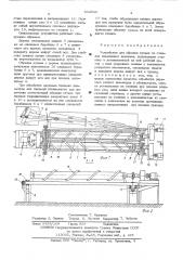 Устройство для обрезки сучьев со стволов поваленных деревьев (патент 532526)