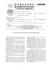 Способ оценки бризантного действия взрыва (патент 504948)