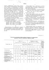 Смазочный состав для полимерных и металлополимерных пар трения (патент 556172)