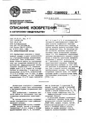 Дифференциальный каскад (патент 1560022)