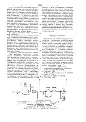 Устройство для защиты вакуумноговыключателя (патент 838806)
