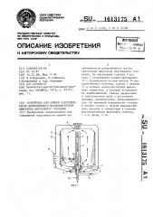 Устройство для оценки загрязненности центробежного маслоочистителя двигателя внутреннего сгорания (патент 1613175)