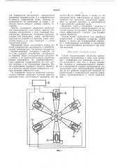 Способ ультразвуковой обработки (патент 445474)