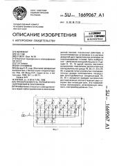 Преобразователь переменного напряжения в постоянное (патент 1669067)