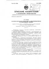 Релейно-контактная приставка к двухпозиционному регулирующему прибору (патент 138989)