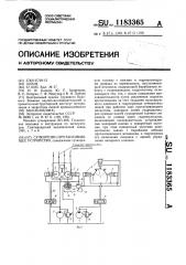 Сучкорезно-протаскивающее устройство (патент 1183365)