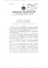 Сушилка для маслосемян (патент 92697)