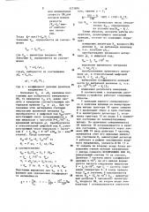 Устройство для измерения нелинейности пилообразного напряжения (патент 1273826)