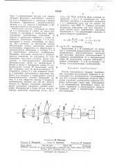 Способ спектрального анализа (патент 351143)