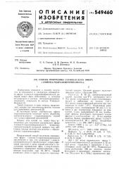 Способ получения сернокислого эфира 1-амино-3- гидразинопропанола-2 (патент 549460)