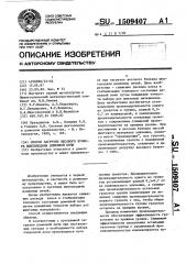 Способ загрузки весового бункера шихтоподачи доменной печи (патент 1509407)