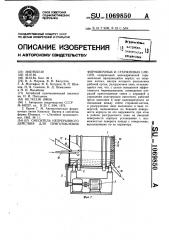 Смеситель непрерывного действия для приготовления формовочных и стержневых смесей (патент 1069850)