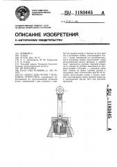 Захват для грузов с рузьбовым отверстием (патент 1183445)