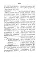 Система управления группойлифтов (патент 810593)