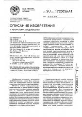 Способ определения относительных освещенностей на границах слоев многослойного фотоматериала (патент 1720056)