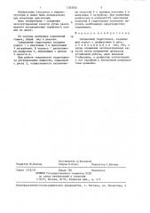Секционный гидротормоз (патент 1383035)