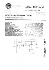 Устройство контроля полноты сбора хлопка-сырца (патент 1667126)