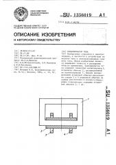 Трансформатор тока (патент 1356019)