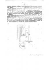 Приспособление к разрывной машине для испытания бумаги на разрыв в смоченном состоянии (патент 49412)