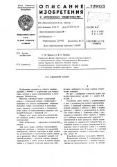 Клиновой захват (патент 729023)