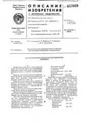 Питательная среда для выращивания дрожжей (патент 657059)