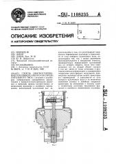 Способ диагностирования топливного насоса распределительного типа (патент 1108235)