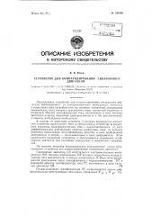Устройство для компаундирования синхронного двигателя (патент 120566)