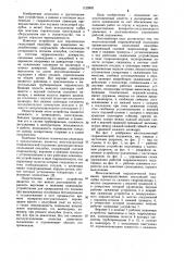 Многозахватный гидравлический подъемник (патент 1122802)