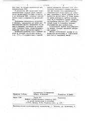 Способ получения плазмы и устройство для его осуществления (патент 1250158)