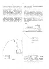 Устройство для определения положения поверхностей (патент 303507)