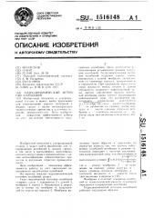 Гидродинамический источник колебаний (патент 1516148)