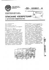 Шахтная установка кондиционирования воздуха (патент 1213217)