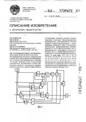 Программируемый формирователь многочастотного сигнала (патент 1739472)