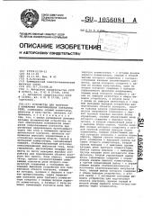 Устройство для контроля и измерения сопротивления контактов реле (патент 1056084)