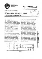 Импульсный преобразователь постоянного тока (патент 1206918)