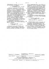 Способ определения ариламидофосфатов (патент 1075151)