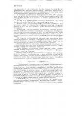 Многофазный глубокорегулируемый ионный преобразователь с неодинаковыми фазными напряжениями (патент 141213)