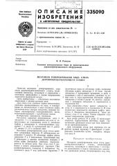 Механизм реверсирования хода стола деревообрабатывающего станка (патент 335090)