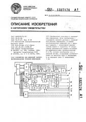 Устройство для цифровой записи-воспроизведения речевой информации (патент 1327174)