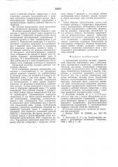 Автономный источник питания (патент 562051)