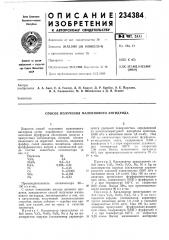 Способ получения малеинового ангидрида (патент 234384)