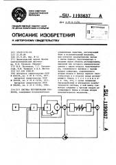 Система регулирования скорости (патент 1193637)