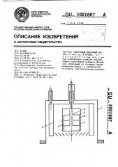 Криогенный вакуумный насос (патент 1021807)