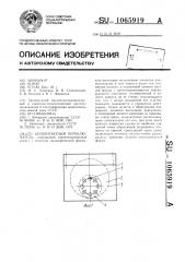 Бесконтактный переключатель (патент 1065919)