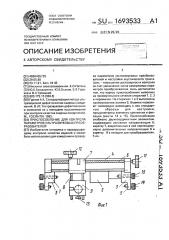 Приспособление для контроля параметров ультразвуковых преобразователей (патент 1693533)