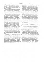 Устройство для приготовления мучных изделий (патент 1472020)