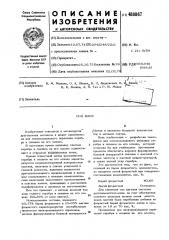 Флюс (патент 488867)