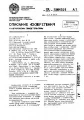Способ определения параметров жидких кристаллов (патент 1564524)