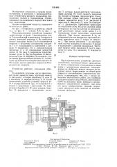 Предохранительное устройство реечного подъемника (патент 1521692)