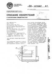 Регулятор уровня воды верхнего бьефа (патент 1275387)